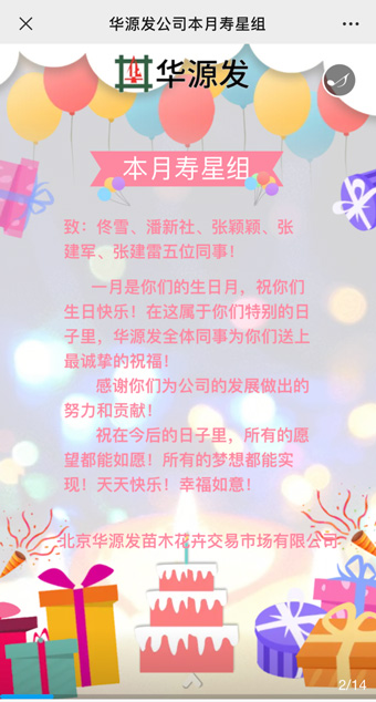 腊八节，华源发苗木市场公司送祝福啦