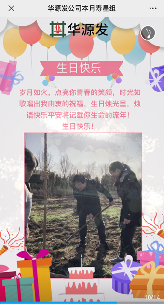 腊八节，华源发苗木市场公司送祝福啦