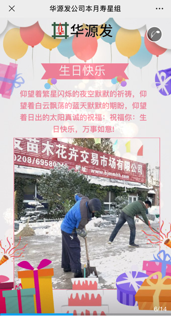 腊八节，华源发苗木市场公司送祝福啦
