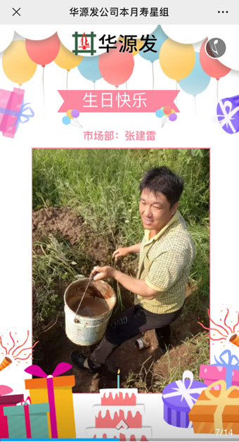 腊八节，华源发苗木市场公司送祝福啦