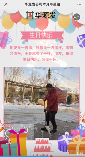 腊八节，华源发苗木市场公司送祝福啦