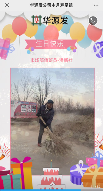 腊八节，华源发苗木市场公司送祝福啦