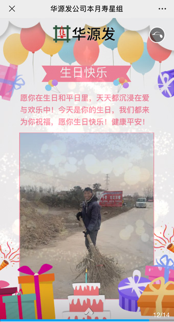 腊八节，华源发苗木市场公司送祝福啦