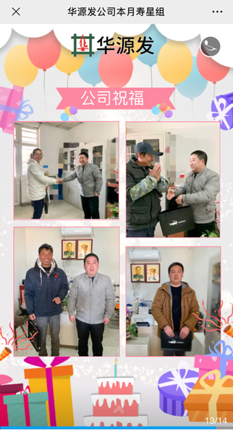 腊八节，华源发苗木市场公司送祝福啦